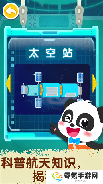 奇妙星际宇航员