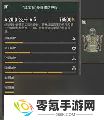 潜行者2红宝石外骨骼怎么得,获取位置揭秘