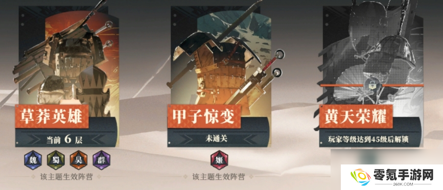 《三国志幻想大陆2：枭之歌》铠甲获取攻略