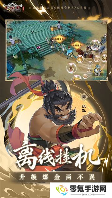三国志异闻录