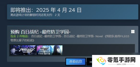 《百日战纪最终防卫学园》登录平台介绍