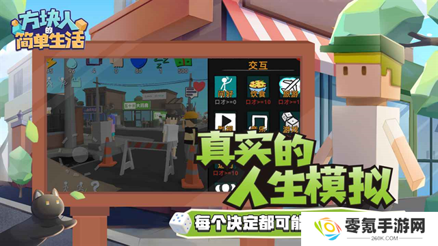 方块人的简单生活
