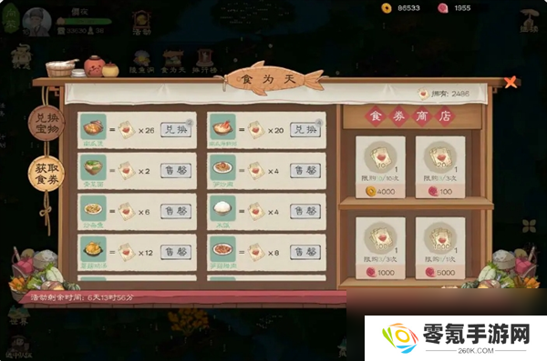 《桃源记2》食卷获取方法