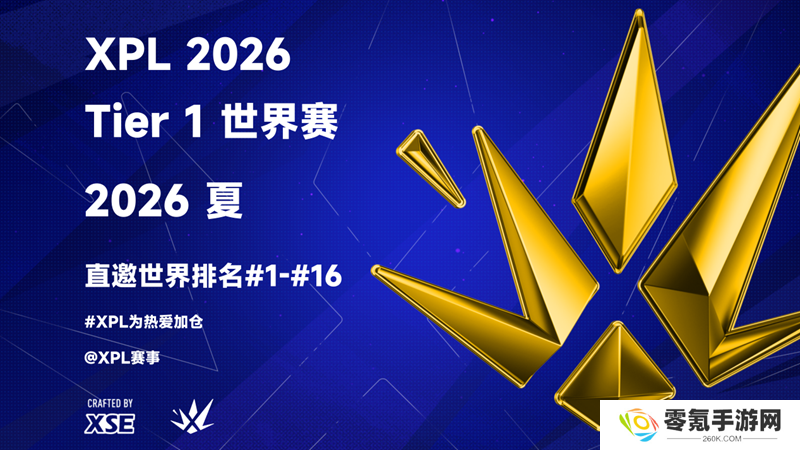 CNCS S赛+1 XPL确认于2026年夏举办T1级世界赛