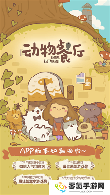 动物餐厅