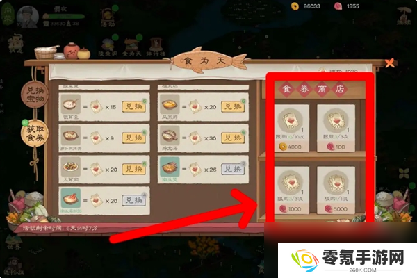 《桃源记2》食卷获取方法