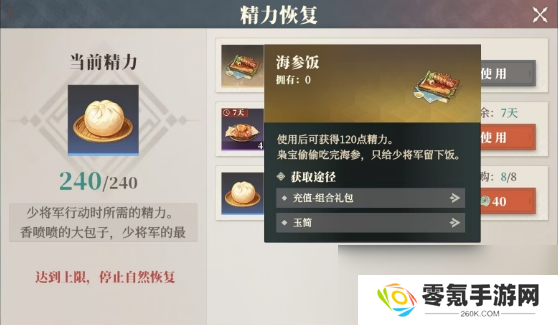 《三国志幻想大陆2：枭之歌》精力恢复方法