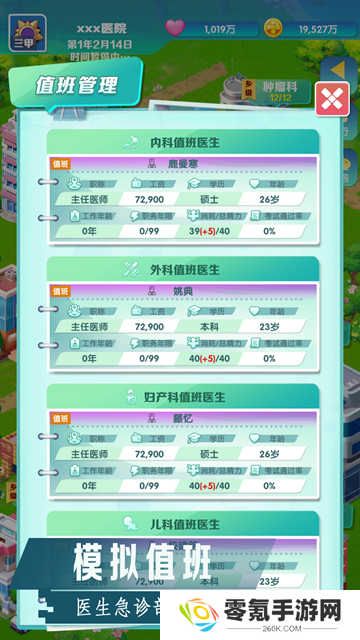 凌晨四点的医院