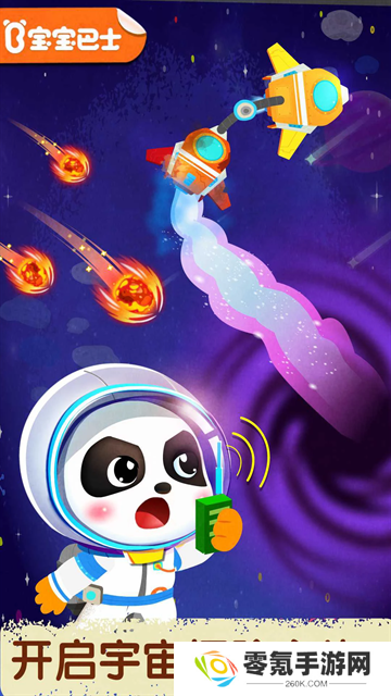 奇妙星际宇航员