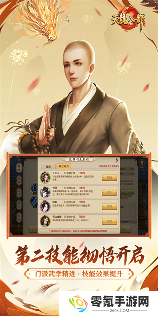 天龙八部手游国际服