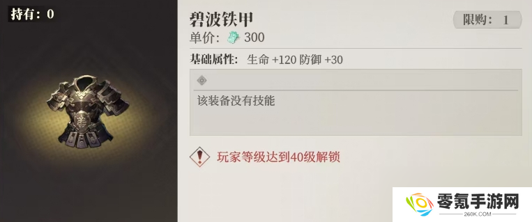 《三国志幻想大陆2：枭之歌》铠甲获取攻略