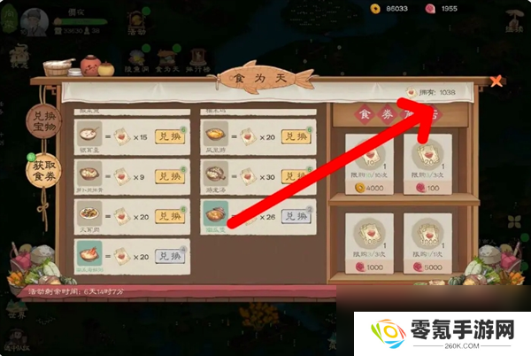 《桃源记2》食卷获取方法