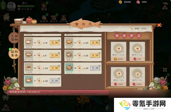 《桃源记2》食卷获取方法