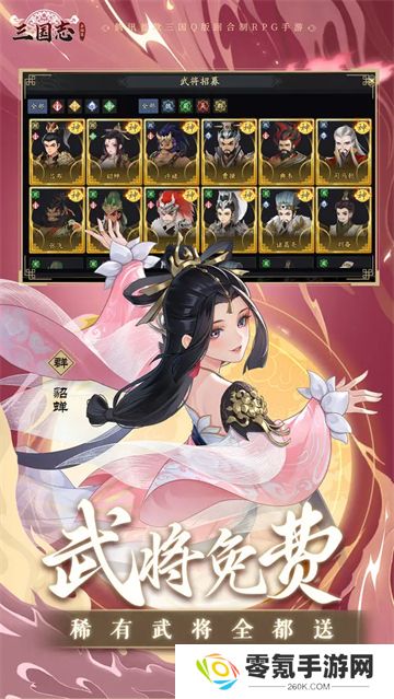 三国志异闻录