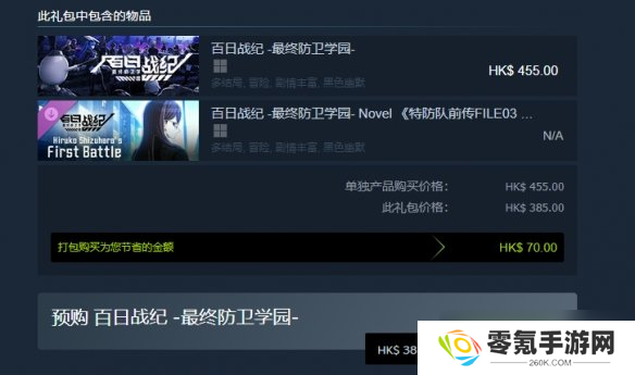 《百日战纪最终防卫学园》预购奖详情,预购奖励大揭秘