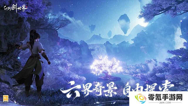 云仙剑世界