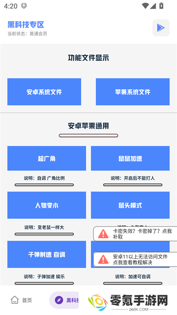 香肠派对画质助手120帧