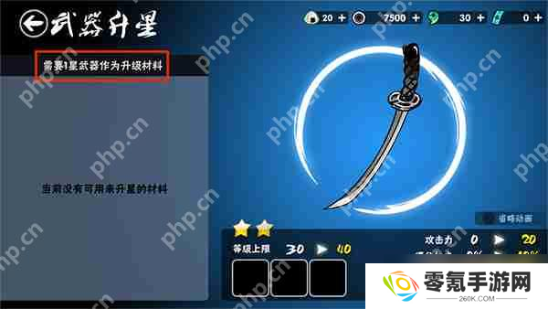 忍者必须死3升级武器攻略