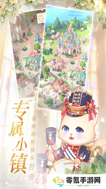 甜甜的你九游版
