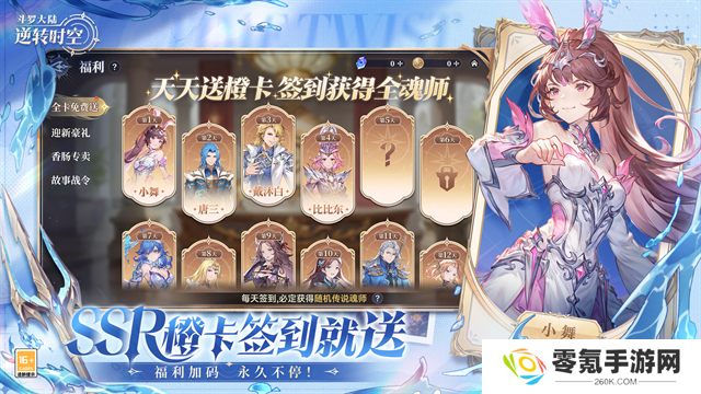 斗罗大陆逆转时空