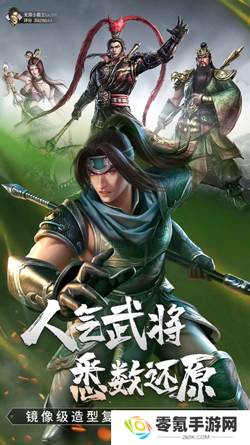 真三国无双霸
