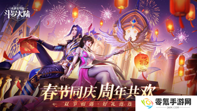 斗罗大陆史莱克学院手游
