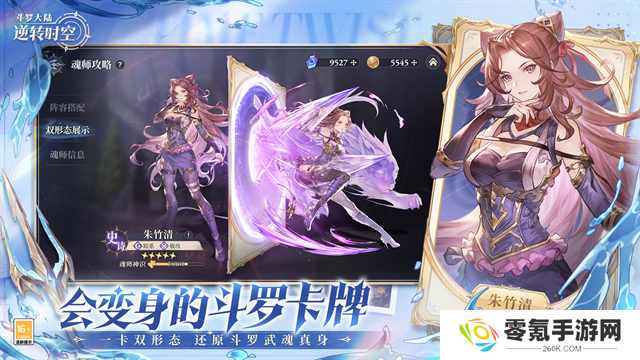 斗罗大陆逆转时空