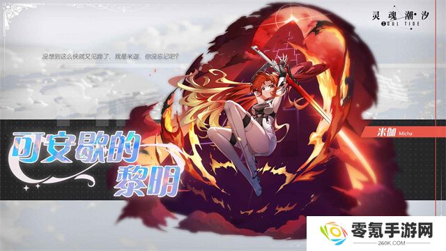 灵魂潮汐台服