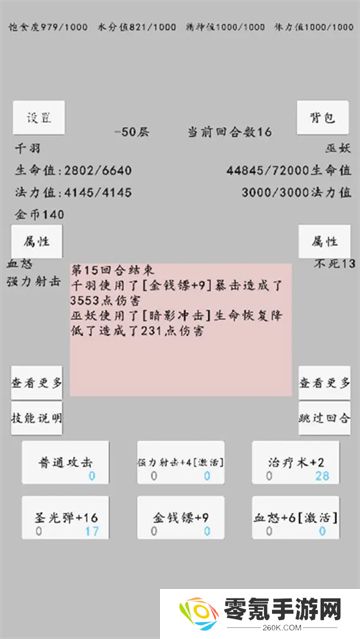 转世之旅