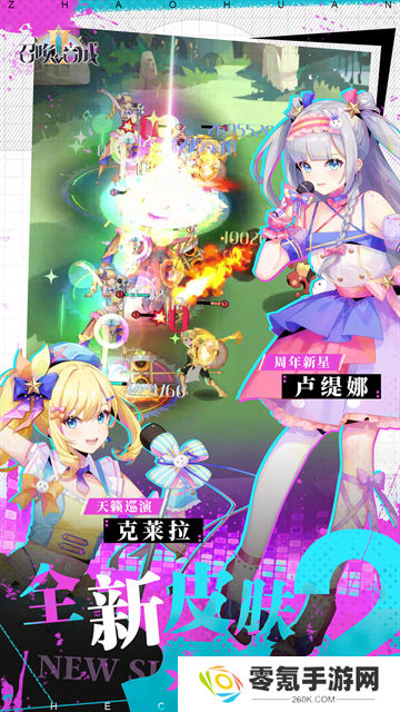 召唤与合成2华为版