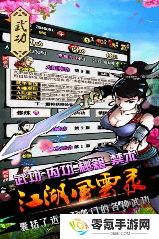 江湖风云录存档版