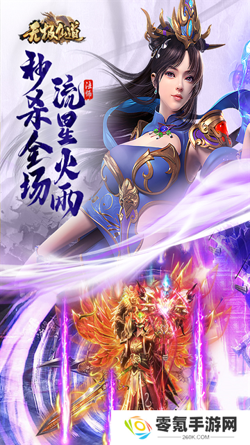 无极仙道手游