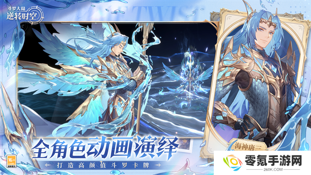 斗罗大陆逆转时空