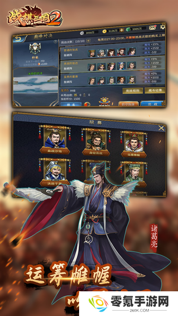 战棋三国2华为版