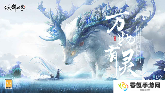 云仙剑世界