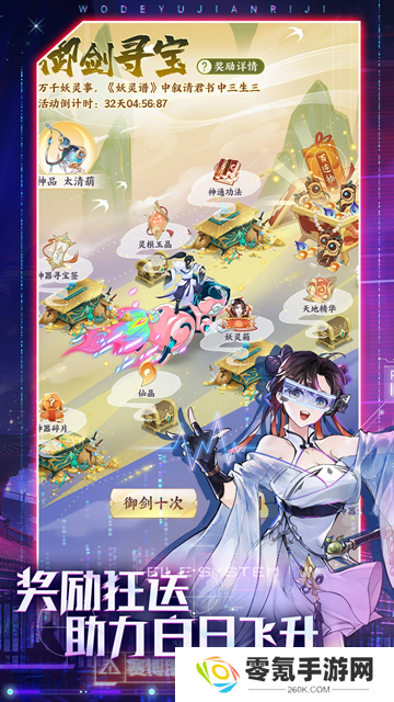 我的御剑日记腾讯版