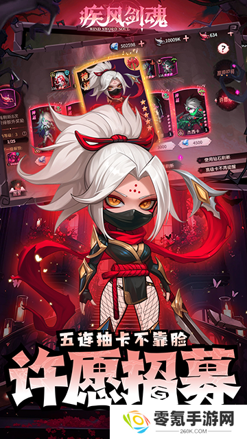 疾风剑魂(0.1折免费千抽)