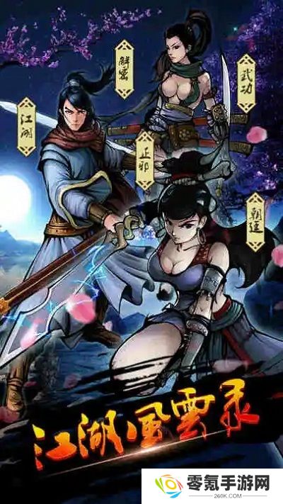 江湖风云录折相思版