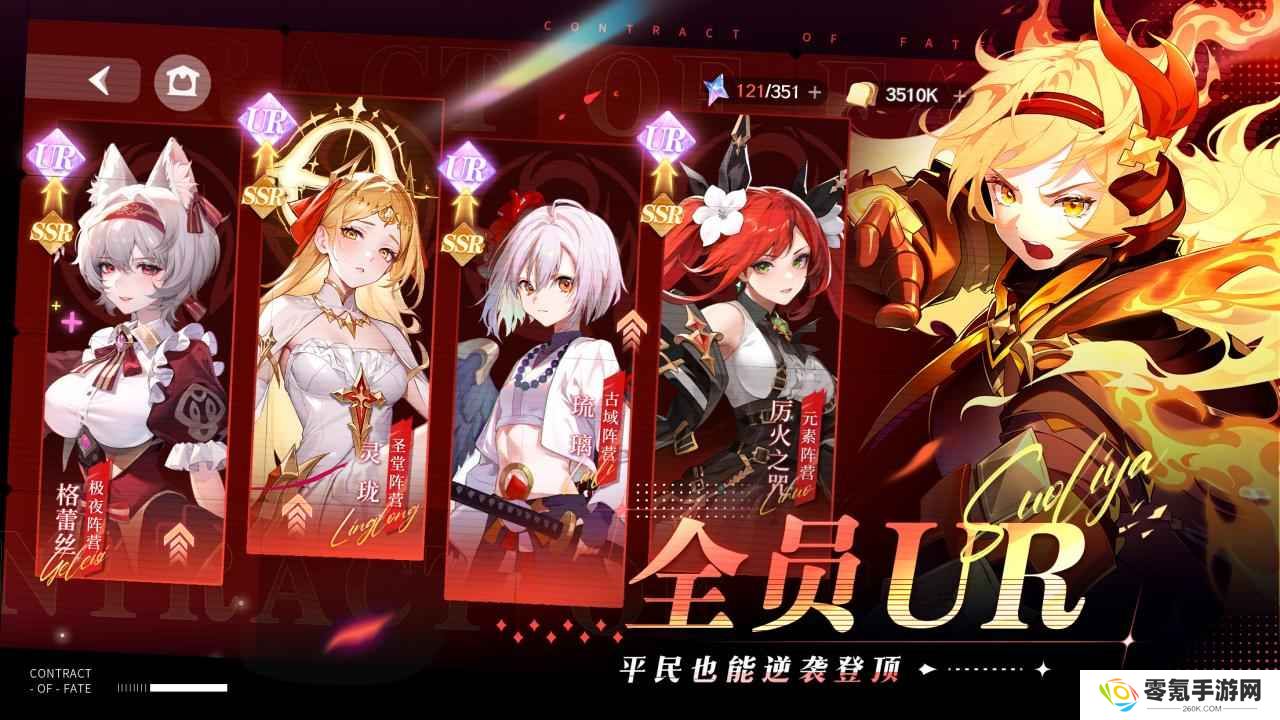 命运圣契