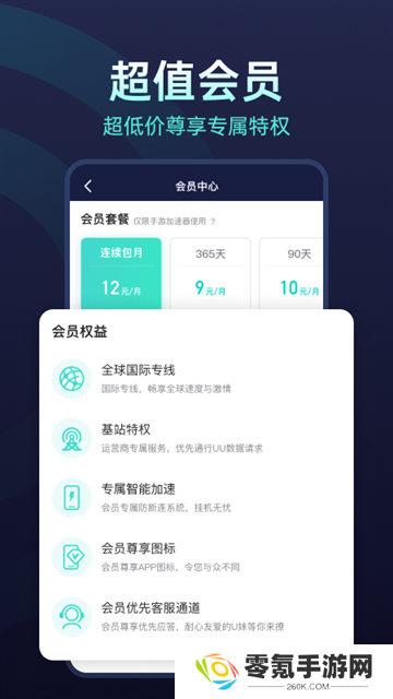 uu加速器手机版