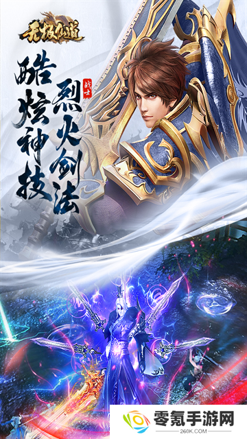 无极仙道手游