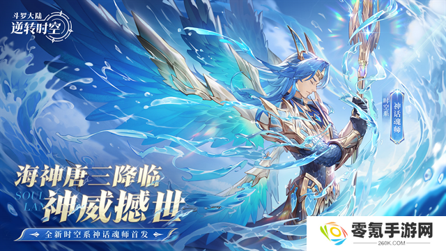 斗罗大陆逆转时空