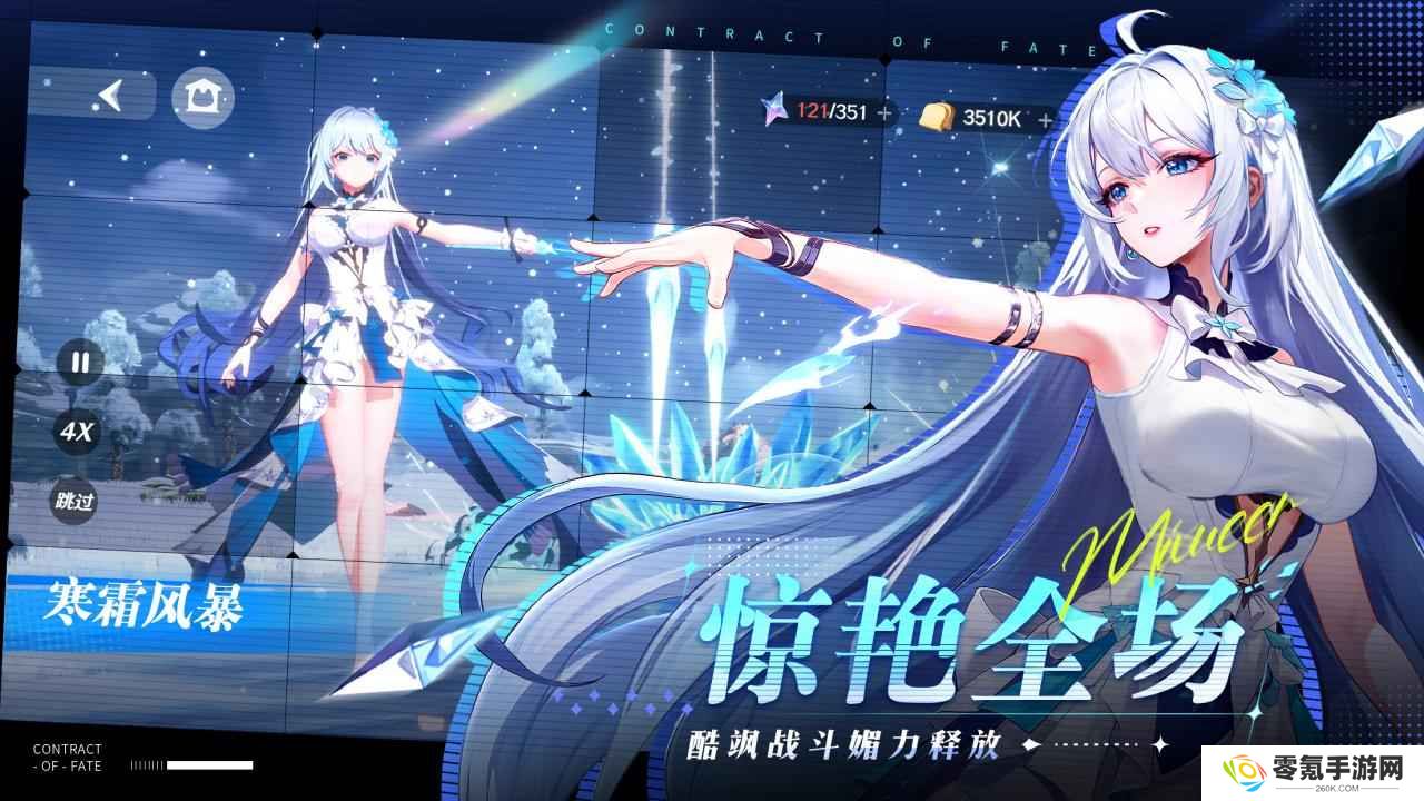 命运圣契