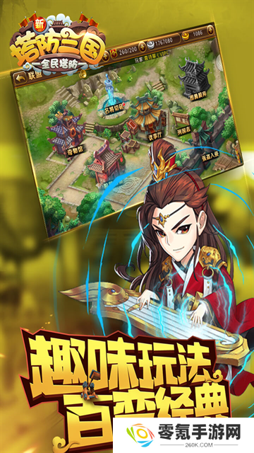 新塔防三国全民塔防九游版