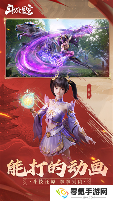 斗破苍穹巅峰对决九游版