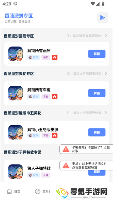 香肠派对画质助手120帧