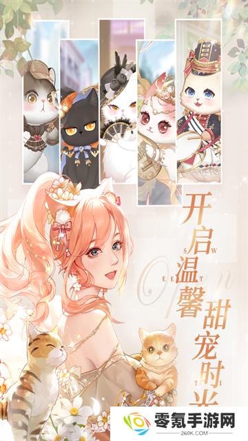 甜甜的你九游版