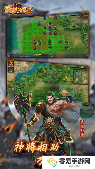战棋三国2华为版