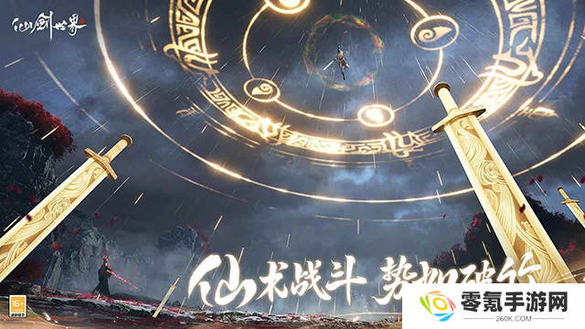 云仙剑世界