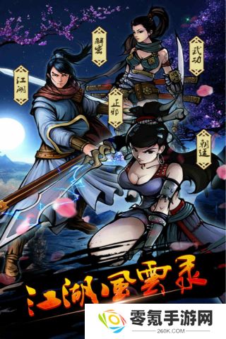江湖风云录存档版